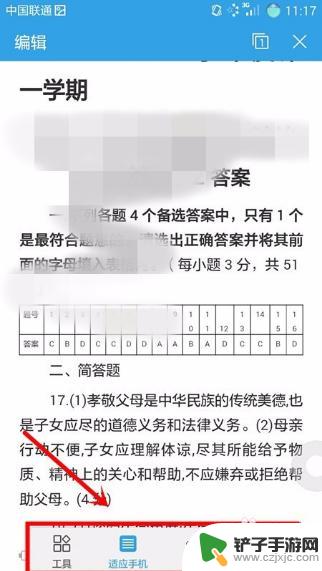 手机如何查看段落字数统计 手机上如何查看Word文档字数