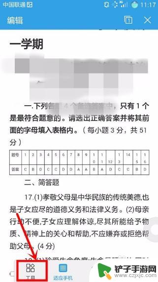 手机如何查看段落字数统计 手机上如何查看Word文档字数