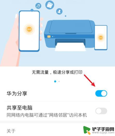 如何关闭手机分享功能 华为手机如何关闭华为分享