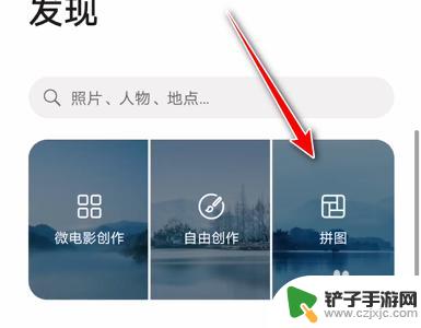 荣耀手机怎么设置拼图功能 荣耀手机自带的拼图功能怎么操作