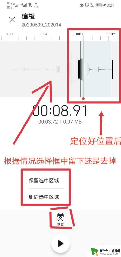 手机剪辑音频怎么保存 手机录音如何裁剪音频