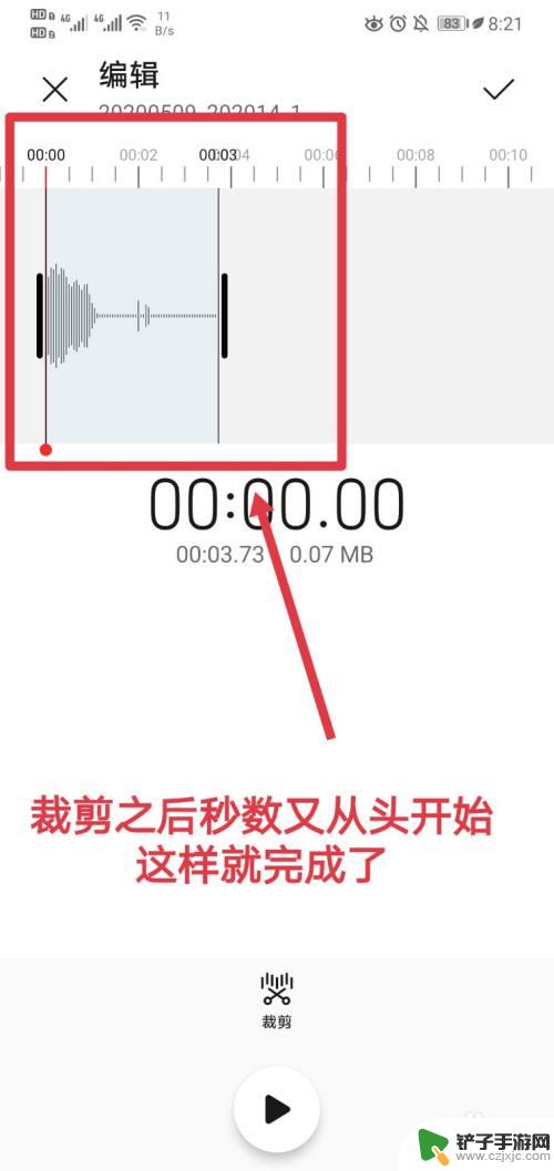 手机剪辑音频怎么保存 手机录音如何裁剪音频