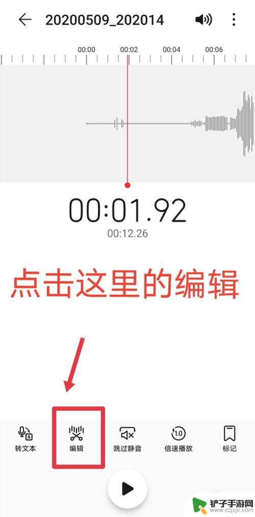 手机剪辑音频怎么保存 手机录音如何裁剪音频