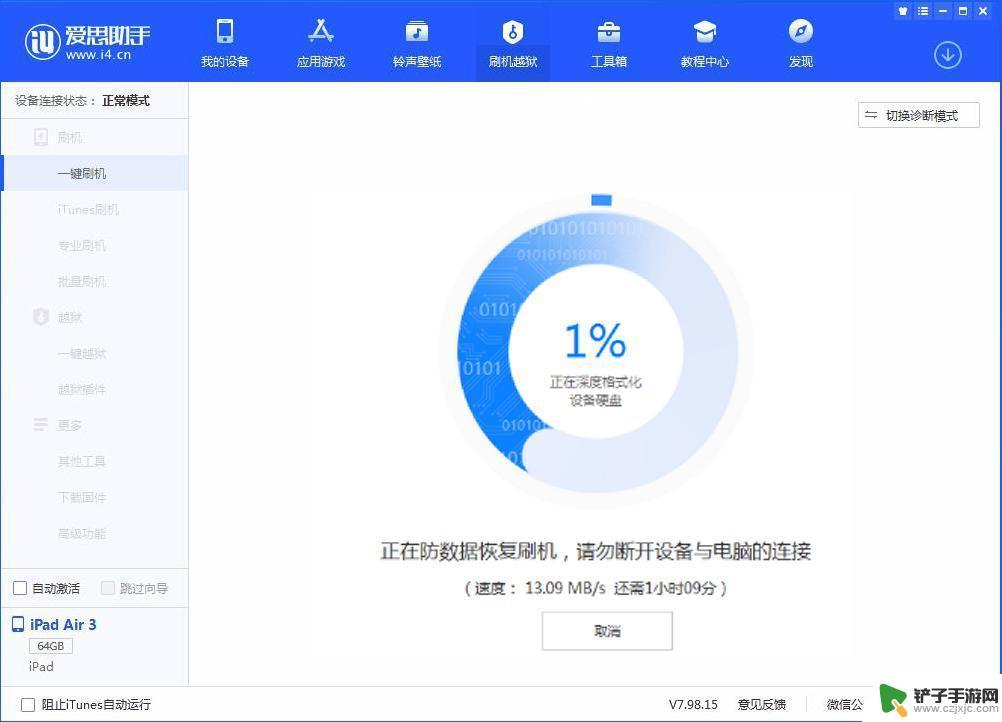 如何用爱思助手给苹果手机刷机 爱思助手一键刷机操作指南