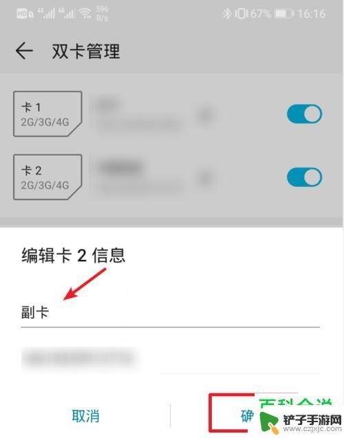 手机卡名字如何更改 iPhone怎么更改sim卡名称