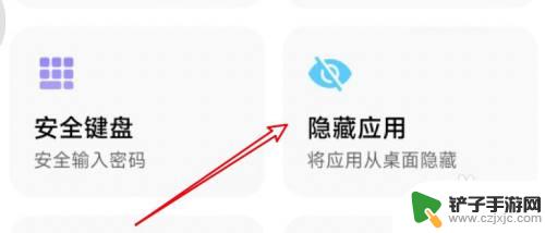 小米手机管家如何隐藏图标 MIUI13隐藏应用在哪里开启