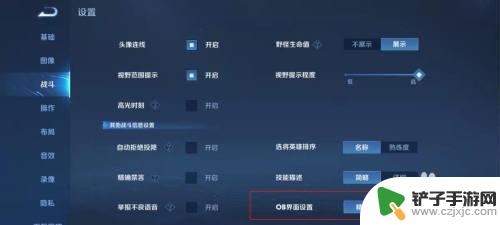 王者荣耀怎么ob 王者荣耀OB界面设置方法