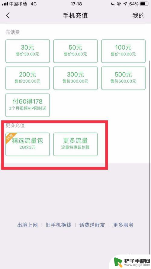 在手机上怎样充流量 手机怎么充流量