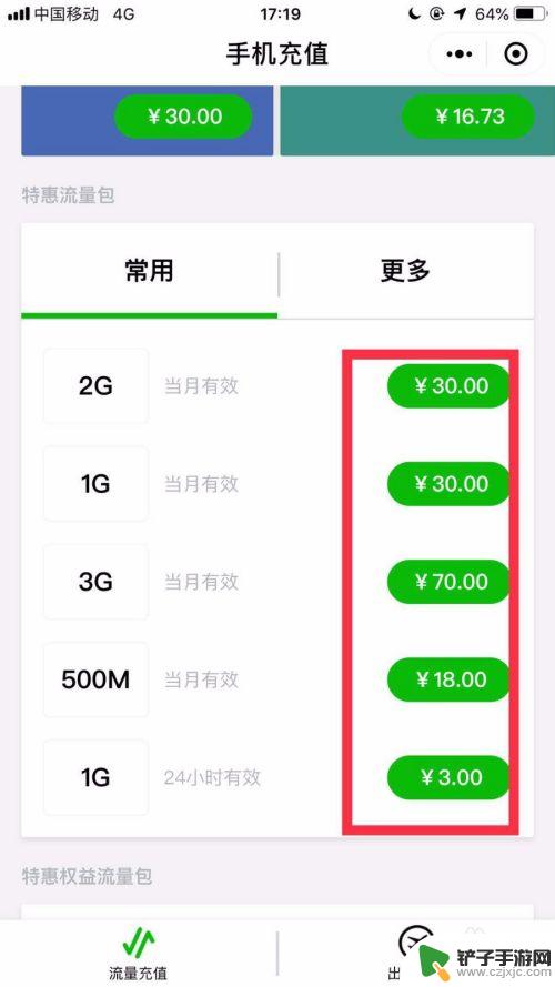 在手机上怎样充流量 手机怎么充流量