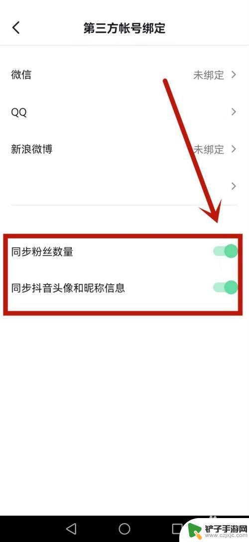 手机设置里怎么找抖音同步 抖音同步设置教程