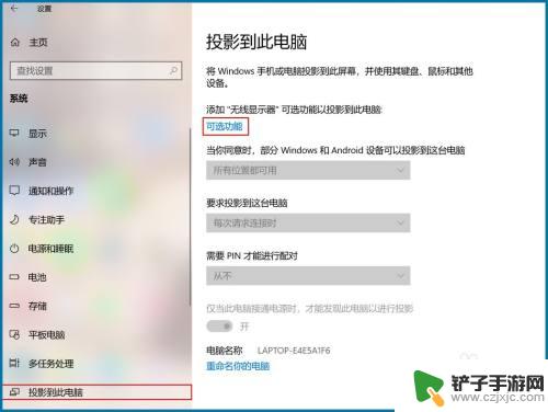 手机屏幕没用怎么投影 Win10系统无法使用投屏功能