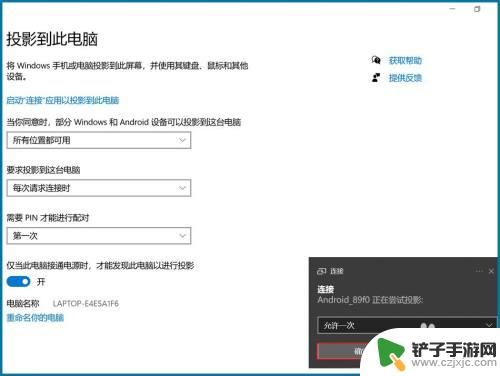 手机屏幕没用怎么投影 Win10系统无法使用投屏功能