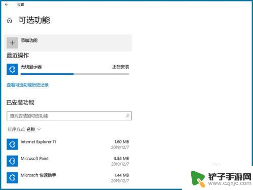 手机屏幕没用怎么投影 Win10系统无法使用投屏功能