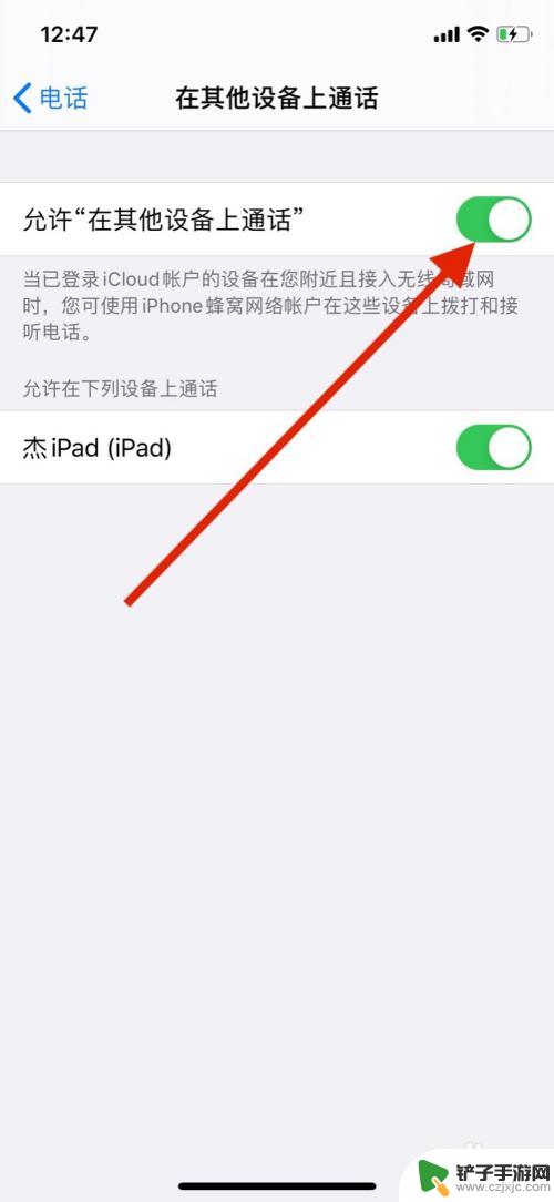 ipad同步手机怎么关 iPhone和iPad来电同步关闭方法