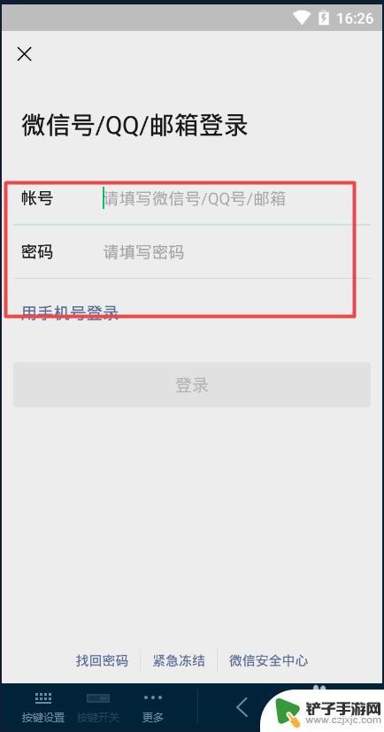 微信帐户如何登录手机 在新手机上如何找回微信账号