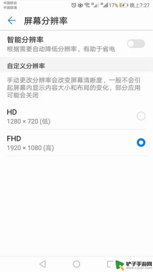 如何调手机屏幕分辨率 怎么在手机上调整屏幕分辨率