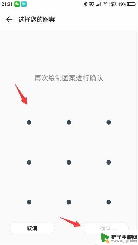 怎么在手机设置图案密码 手机如何设置图案密码