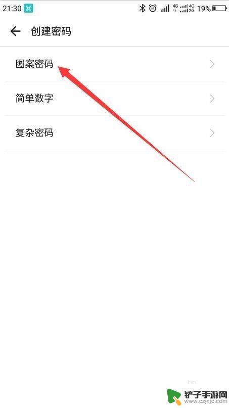 怎么在手机设置图案密码 手机如何设置图案密码