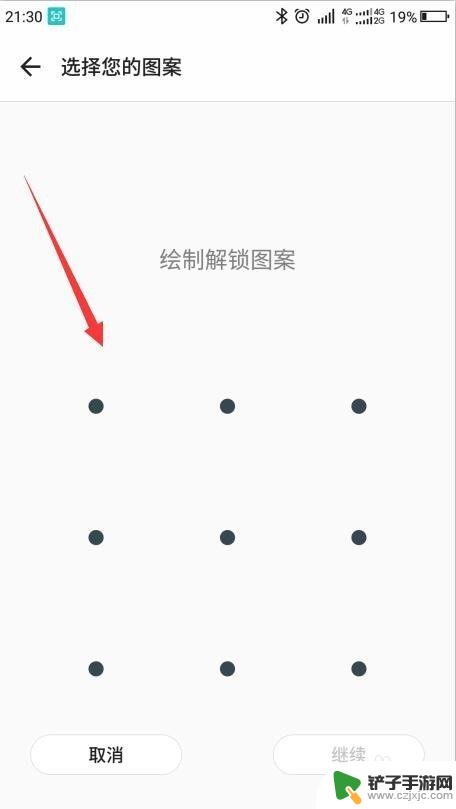 怎么在手机设置图案密码 手机如何设置图案密码