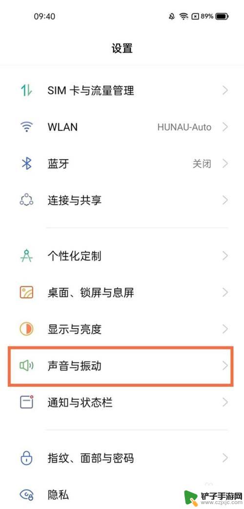 真我手机消息振动怎么关 realme真我v11取消按键震动的操作方法