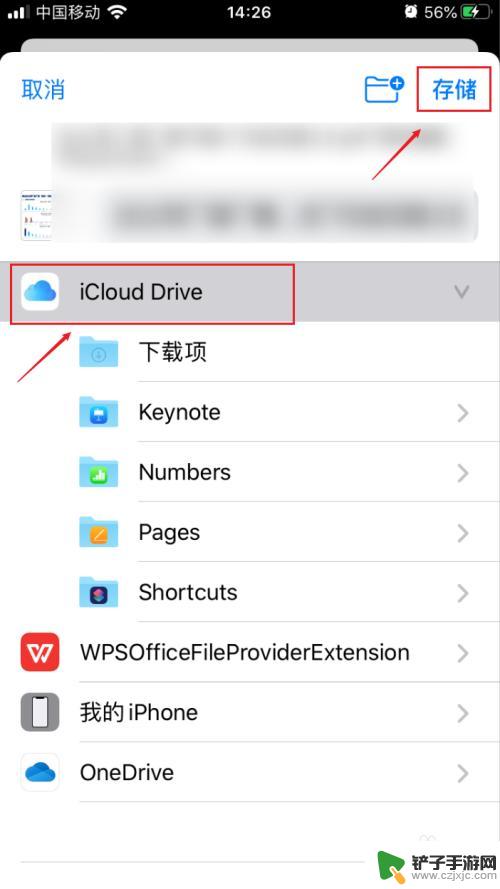 苹果手机的icloud储存文件在哪里 iPhone 文件保存在哪里