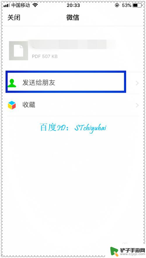 苹果手机打开pdf文件后怎么转发到微信 iPhone手机微信如何传输PDF文件