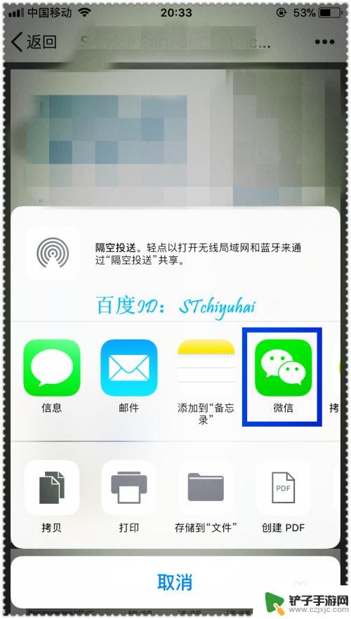 苹果手机打开pdf文件后怎么转发到微信 iPhone手机微信如何传输PDF文件