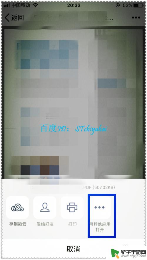 苹果手机打开pdf文件后怎么转发到微信 iPhone手机微信如何传输PDF文件