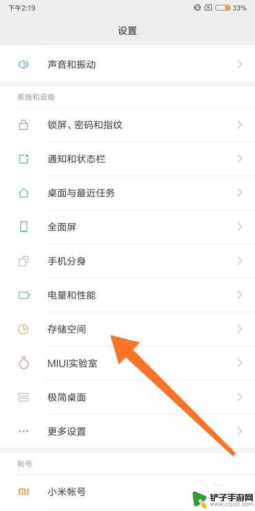 小米手机如何选择存储 小米手机默认存储位置修改方法
