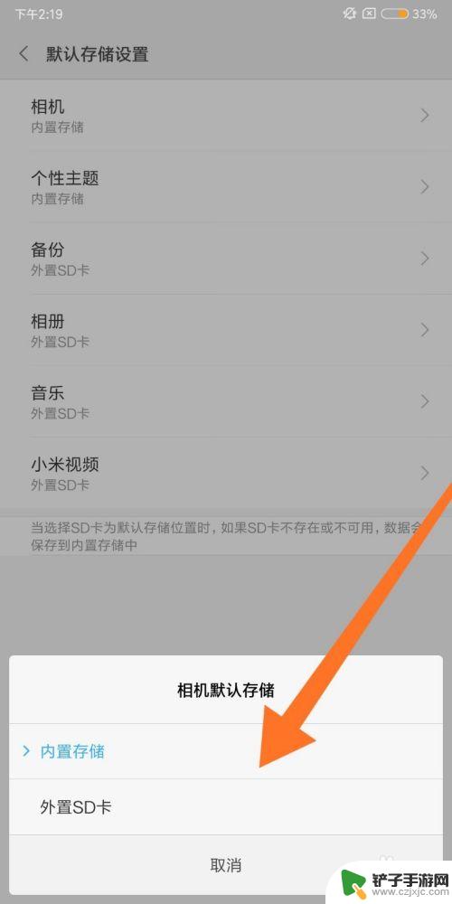 小米手机如何选择存储 小米手机默认存储位置修改方法