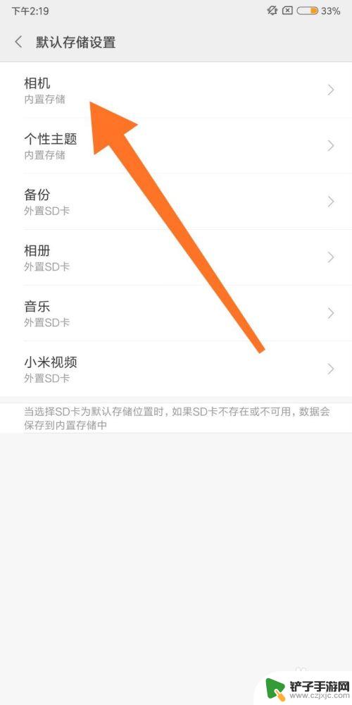 小米手机如何选择存储 小米手机默认存储位置修改方法