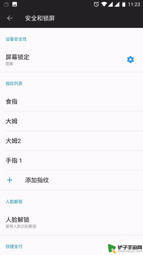 手机怎么设置好指纹锁 手机指纹解锁设置方法