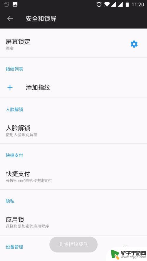 手机怎么设置好指纹锁 手机指纹解锁设置方法