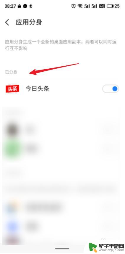 头条华为分身怎么设置手机 今日头条App应用分身开启教程