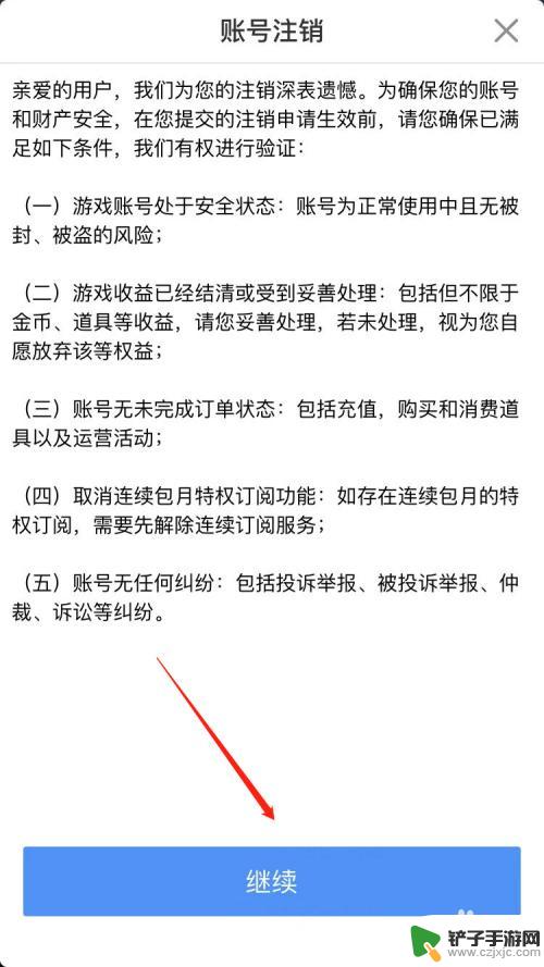 樱花校园跑酷联盟怎么注销账号 地铁跑酷如何注销账号