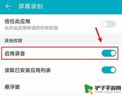 手机录屏怎么改声音设置 华为手机屏幕录制声音设置方法