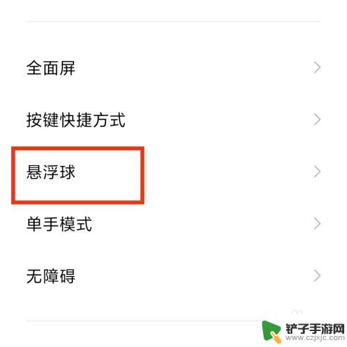 手机视觉锁定球如何设置 手机锁屏设置悬浮球显示方法