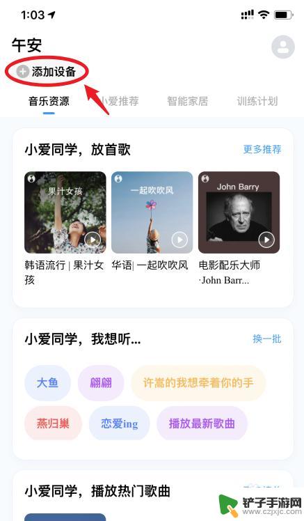 小爱音箱与手机如何连接 小米小爱蓝牙音箱手机连接方法