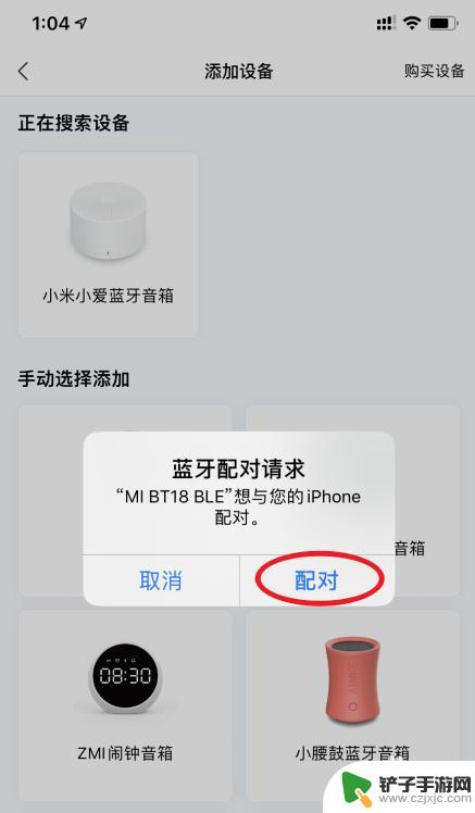 小爱音箱与手机如何连接 小米小爱蓝牙音箱手机连接方法