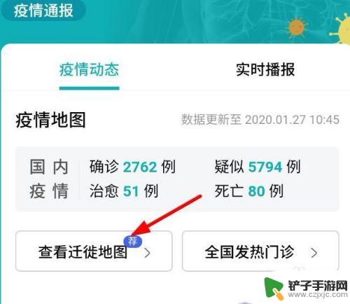手机怎么查看实时疫情 如何查看新型冠状病毒实时疫情动态疫情趋势