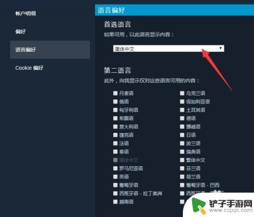 steam语言偏好怎么改 Steam偏好设置教程