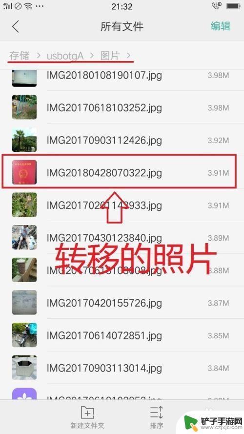 手机图片如何转到u盘 手机照片如何传到U盘