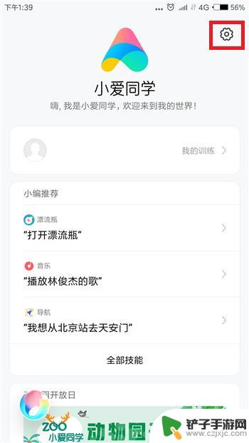 小爱同学是什么手机里的 小米手机小爱同学的使用教程