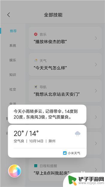 小爱同学是什么手机里的 小米手机小爱同学的使用教程