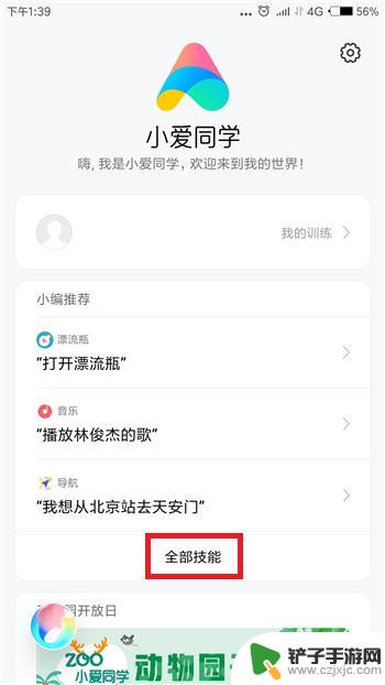 小爱同学是什么手机里的 小米手机小爱同学的使用教程