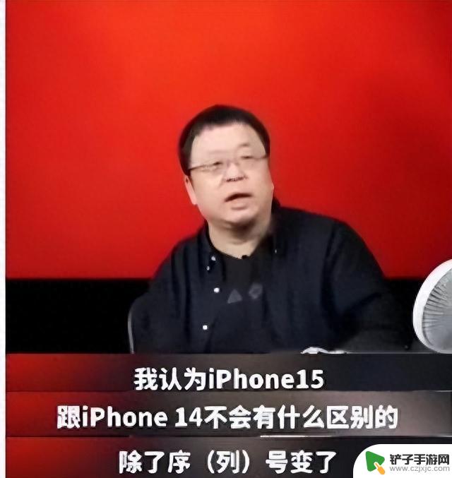 罗永浩吐槽：iPhone 15和14没区别！