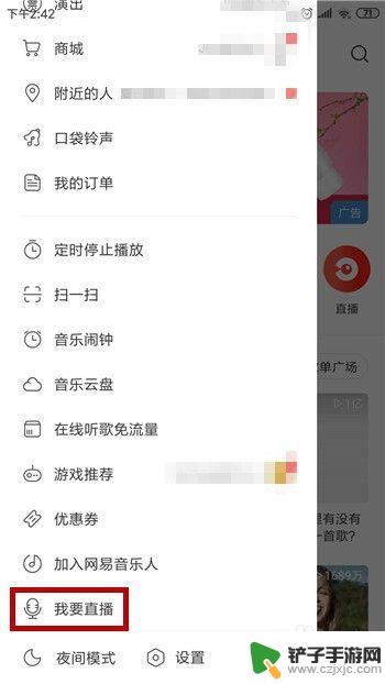 网易云怎么手机直播 网易云音乐如何开通直播间