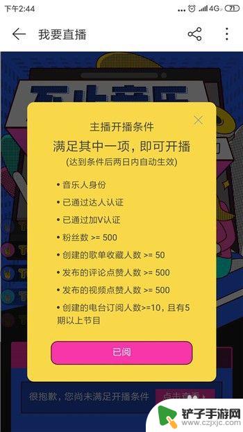 网易云怎么手机直播 网易云音乐如何开通直播间