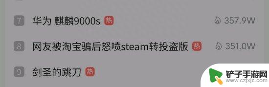 网友被淘宝骗后怒喷steam转投盗版 上贴吧热搜