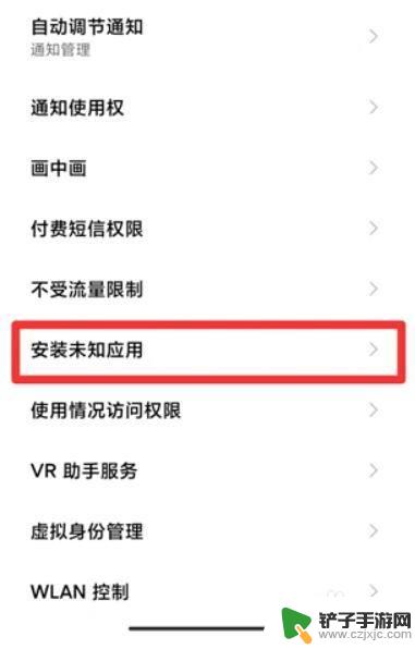 红米手机允许安装未知应用权限在哪里设置 红米手机未知应用权限设置在哪里